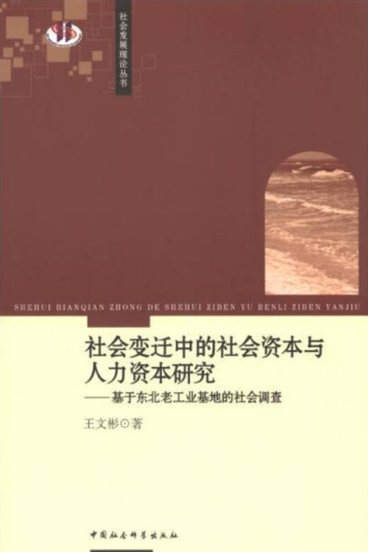 后资本主义社会的理论_新城市主义理论_社会达尔文主义将进化思想和社会理论联系起来