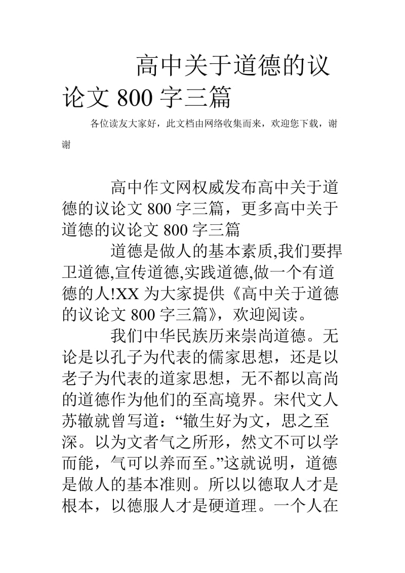 论述道德与幸福的关系_论述教育法与教育道德的关系_论述管理者的道德论文