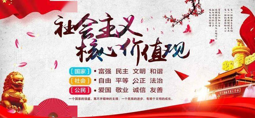 论社会主义核心价值观_十八大社会主义核心价值体系的基本内容_社会主义核心价值体系的基本内容24字