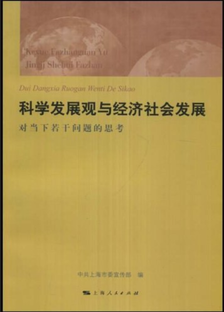 透析清真饮食禁忌的科学健康观_以科学发展观统领经济社会发展全局_农村教育已影响到全局发展