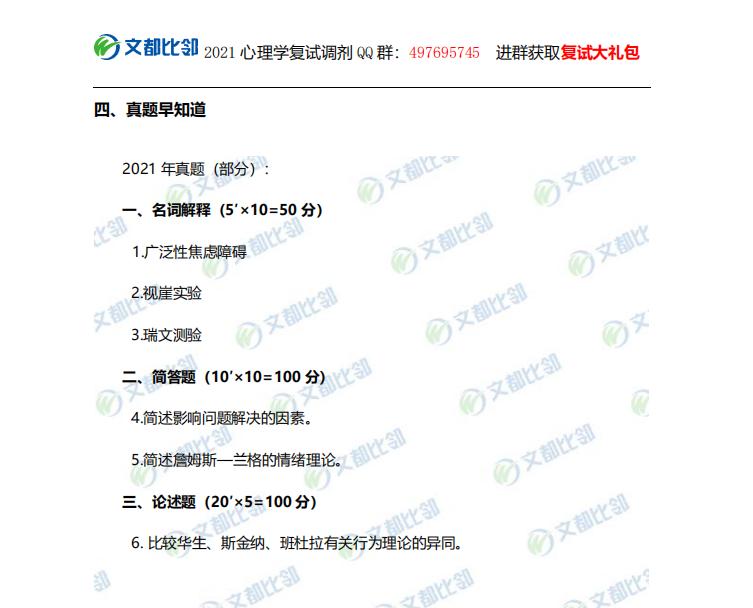 教育心理学典型故事_典型报道的受众心理实证研究_两学一做典型经验材料