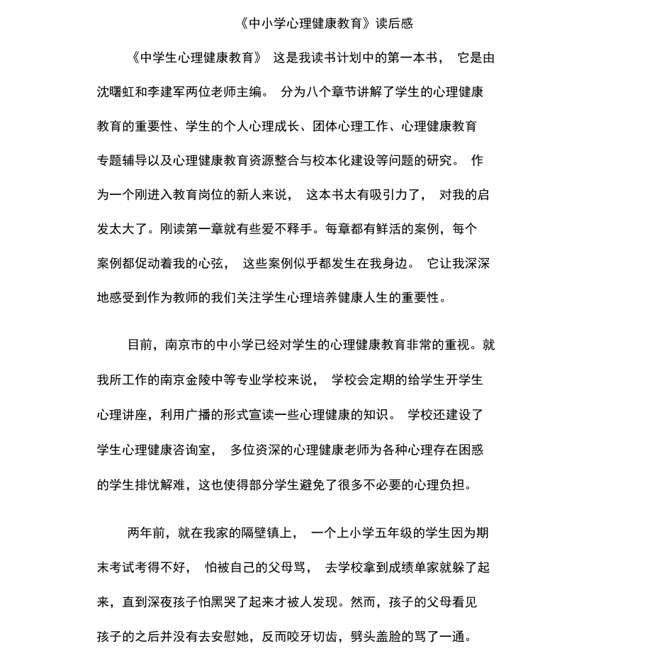 教育心理学典型故事_小学典型教育教学案例_万学教育故事