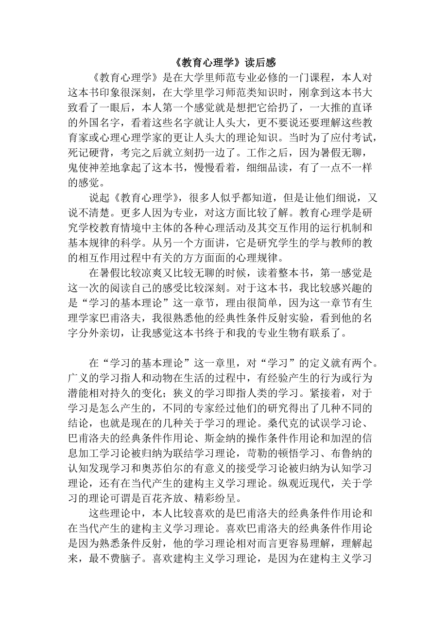 万学教育故事_教育心理学典型故事_小学典型教育教学案例