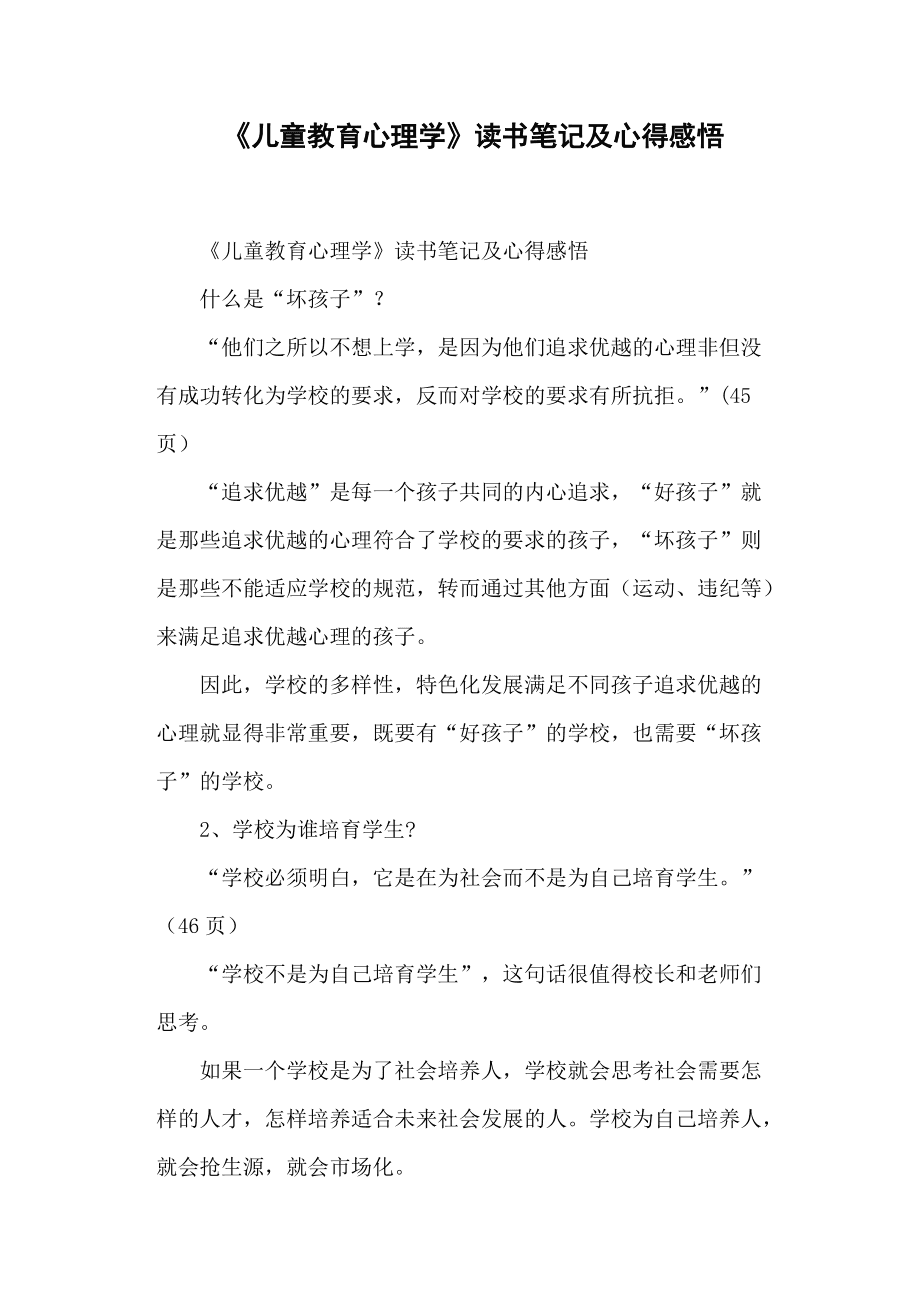 小学典型教育教学案例_教育心理学典型故事_万学教育故事