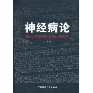 精神学派分析理论观点_精神分析学派重视_精神分析法重视