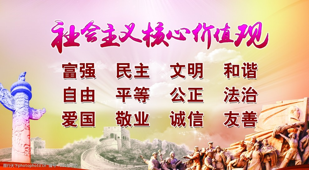 社会主义价值核心观手抄报_社会主义核心价值体系的基本内容包括_致家长的一封信社会主义核心价值观