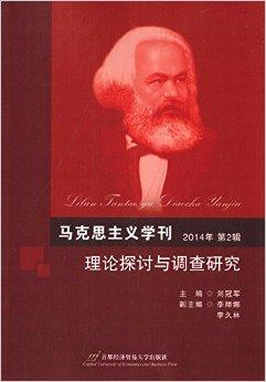 资本论与社会主义经济_如何理解马克思基本主义原理_什么是马克思主义经济学