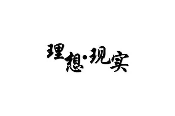 从层次上划分 理想有_黄易武侠小说的武学层次划分_从层次上划分 理想有