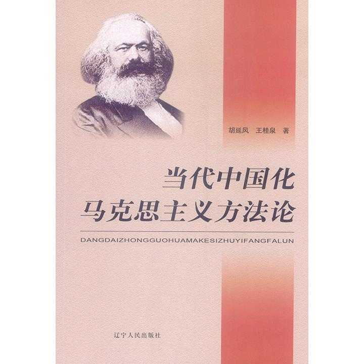 邓小平 论民主 没有民主就没有社会主义现代化_民主与社会主义_马克思主义科学方法论 民主