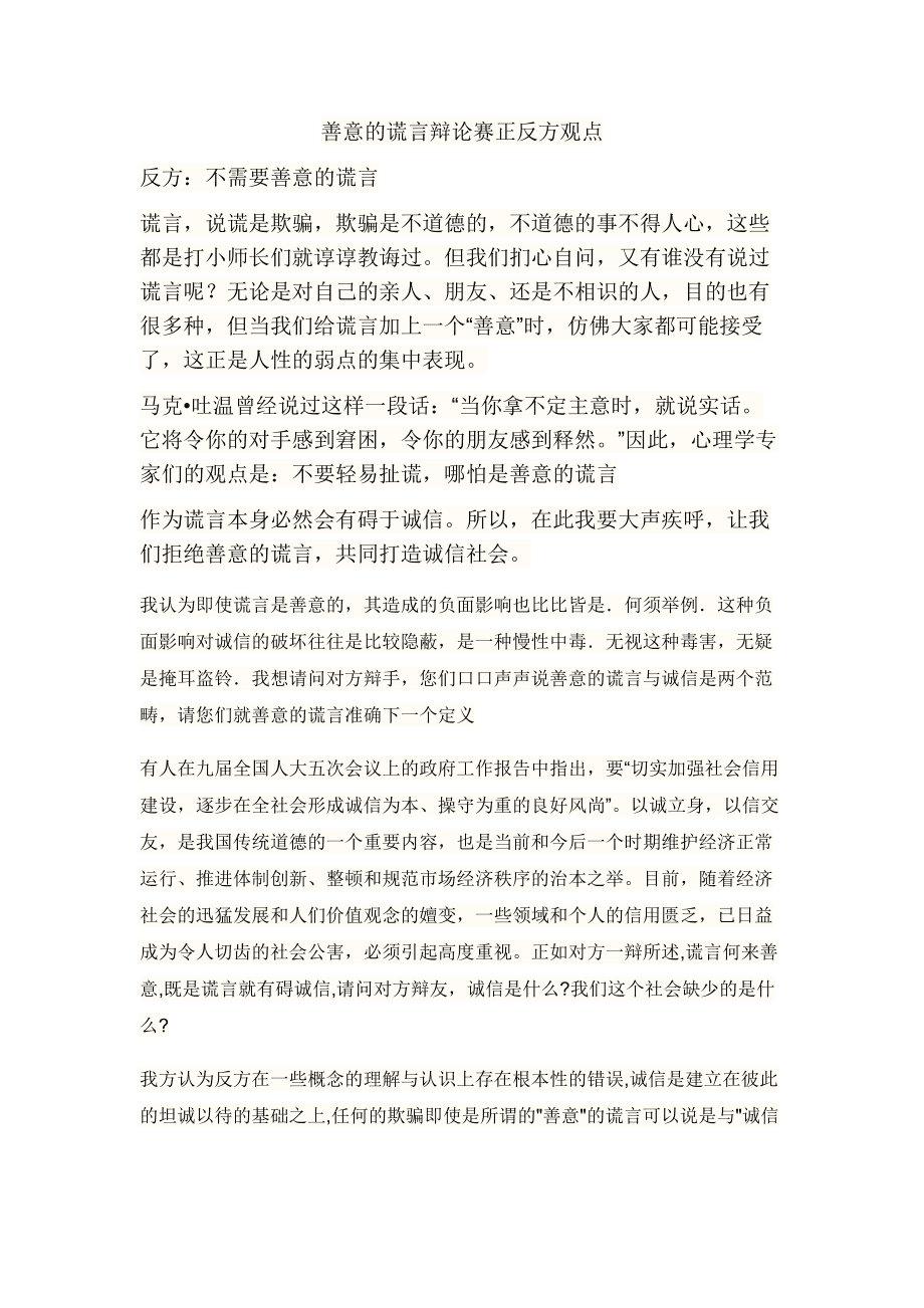 法律是有情的辩论赛结论_历史终结论 福山 辩论_2017华语辩论老友赛