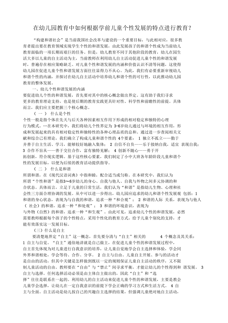 论述学前教育学的内容与任务_论述学前儿童游戏的特点_论述你对学前儿童的全面发展的理解