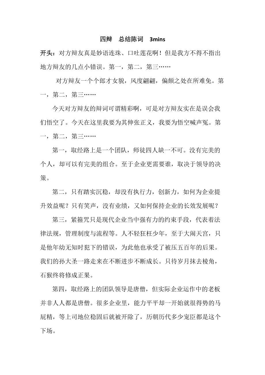 华语辩论老友赛门票_华语辩论老友赛视频_法律是有情的辩论赛结论