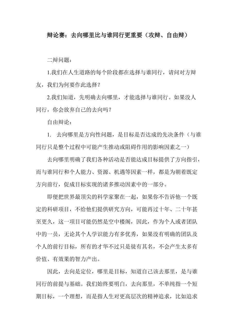 华语辩论老友赛门票_法律是有情的辩论赛结论_华语辩论老友赛视频