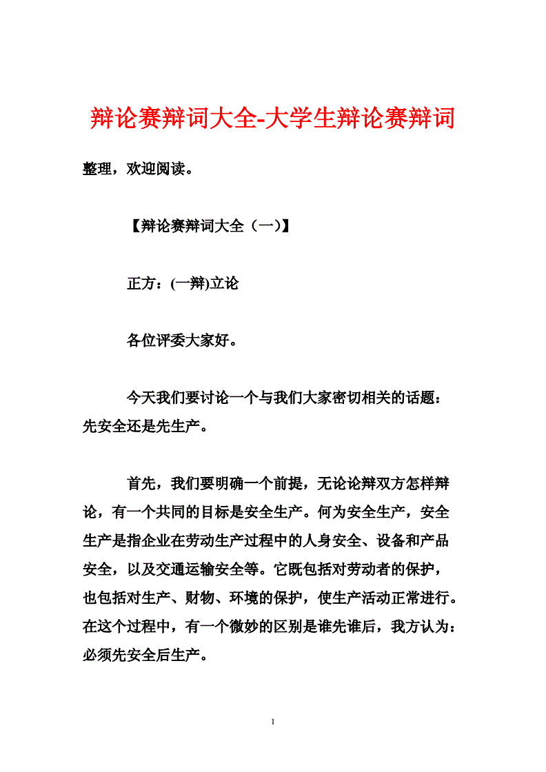 华语辩论老友赛视频_华语辩论老友赛门票_法律是有情的辩论赛结论