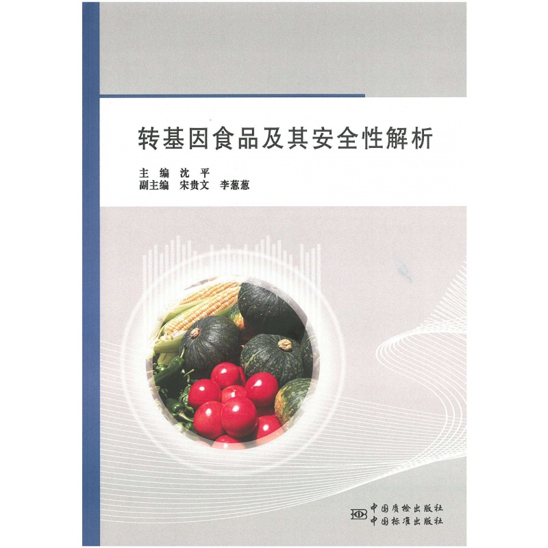 中国领导吃转基因食品_基因改造食品有毒吗_基因转录的过程