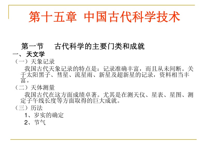 中国古代科学技术的发展有什么特点_古代警察有如下特点_中国食物发展特点