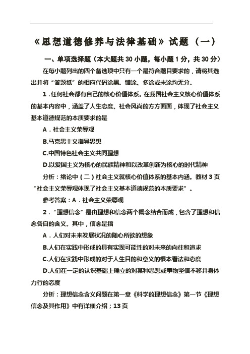 电大2018毛概专题测试答案_电大思想道德修养答案专题二_电大外国文学专题答案