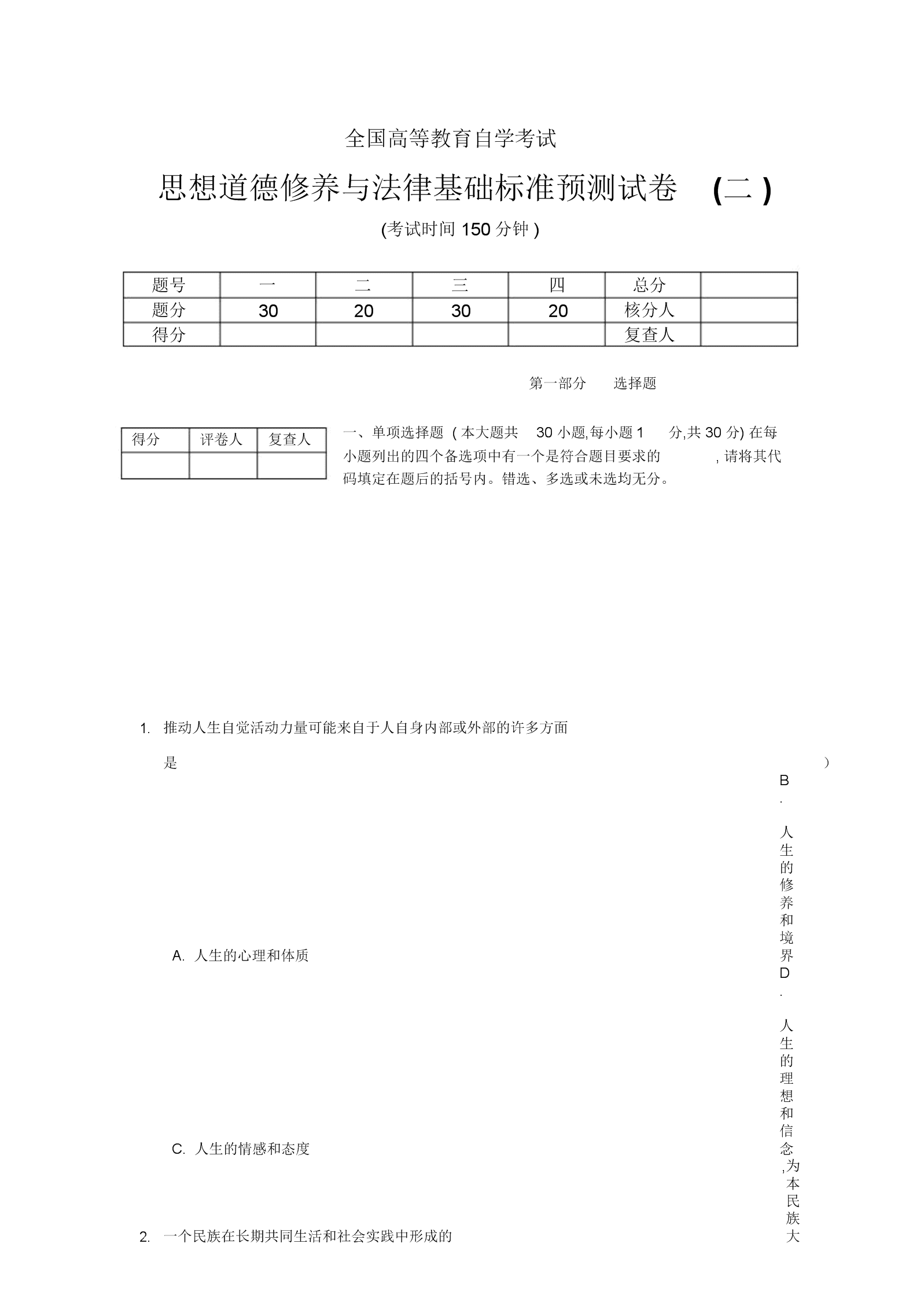 电大思想道德修养答案专题二_电大思想道德专题4答案_山东电大 财税法规专题 答案