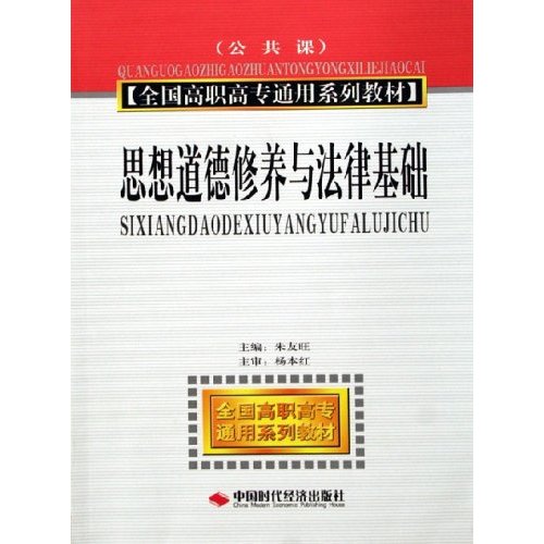 思想道德基础和法律修养_道德是基础法律是底线_思想道德修养与法律基础是什么课程