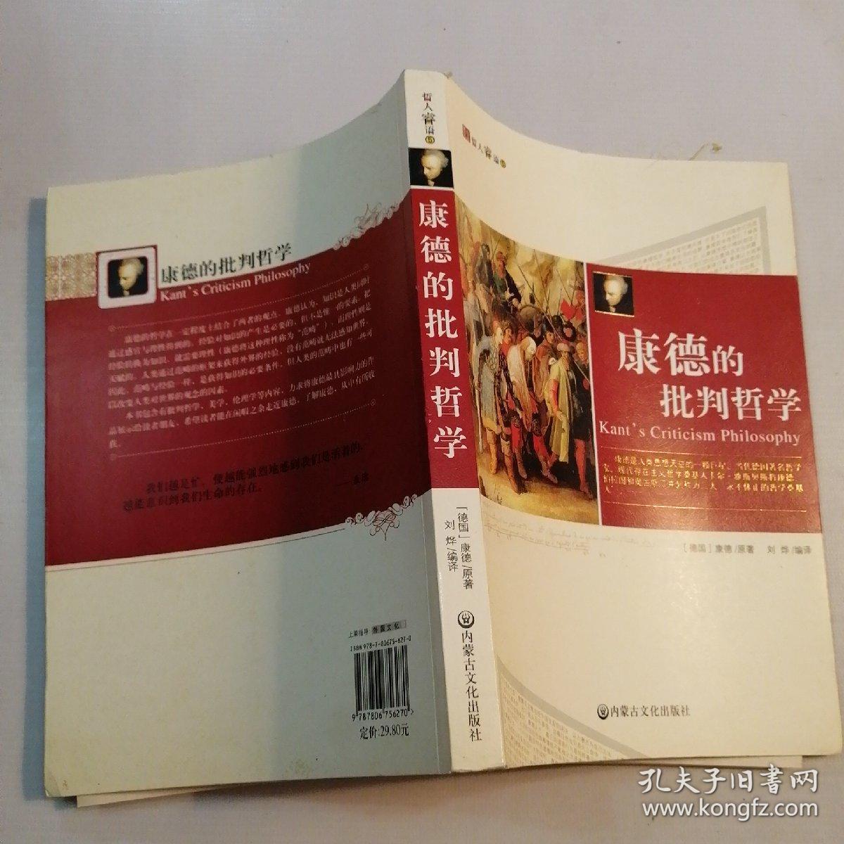 康德哲学的主要观点_康德美学观点_康德教育万能论的观点