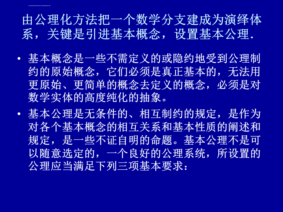 逻辑回归 自变量要求_形式的公理化方法在逻辑上的要求_形式逻辑和先验逻辑