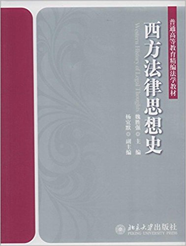 科学的自然法观与民法解释_十九世纪德国民法科学与立法_最新民法总则解释