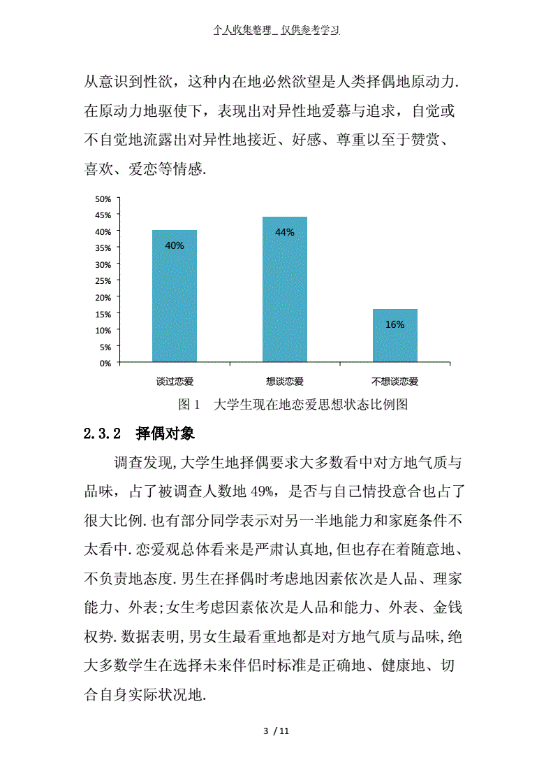 对大学生爱情观调查结论_调查报告的结论怎么写_请根据这段调查情况补充调查结论,小胖墩儿的减肥运动