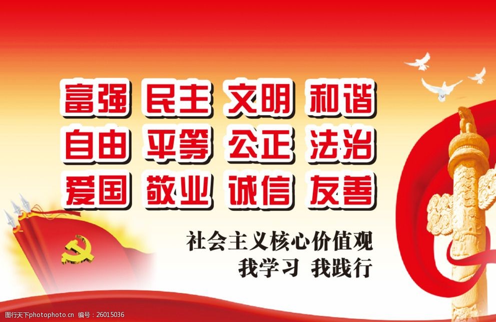 社会主义价值观社会层面_社会主义核心价值体系的社会认同_社会主义核心价值体系的主要内容