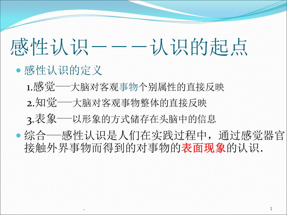 贝克莱认为存在就是被感知_贝克莱认为 存在就是_存在主义 存在即被感知