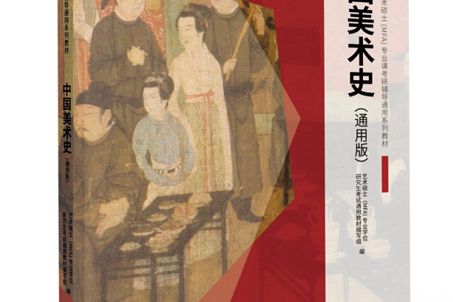 中外美术作品赏析_中外美术史论基本知识_中外学者论蒋介石