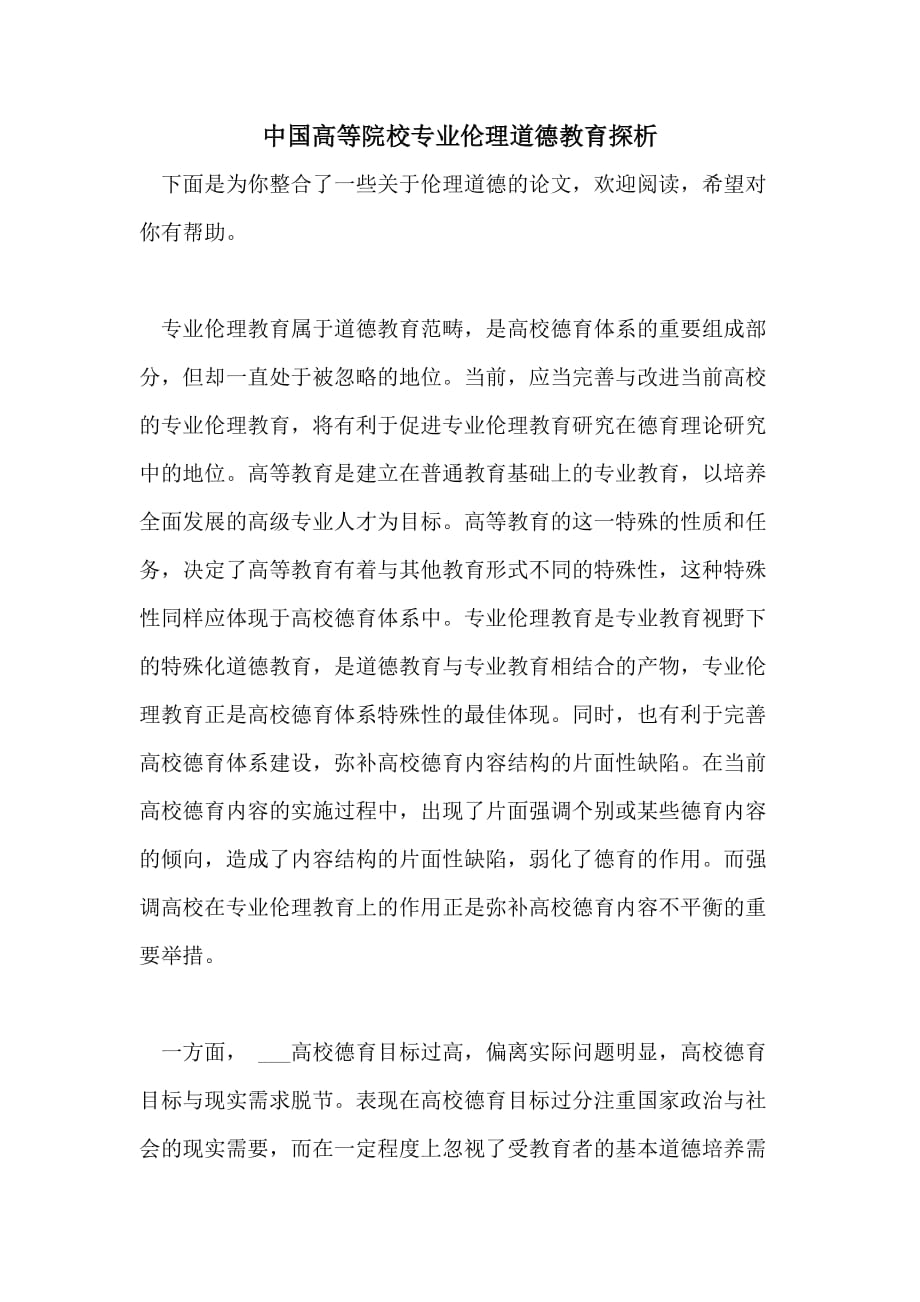 克隆人的伦理问题论文_金融市场伦理问题论文_生活中的伦理学 论文