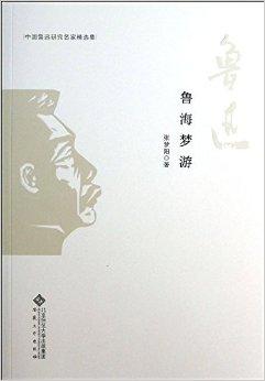 秦汉文学社会概况及文学概况_人居环境视野中的游憩理论与发展战略研究_社会理论视野中的文学与文化