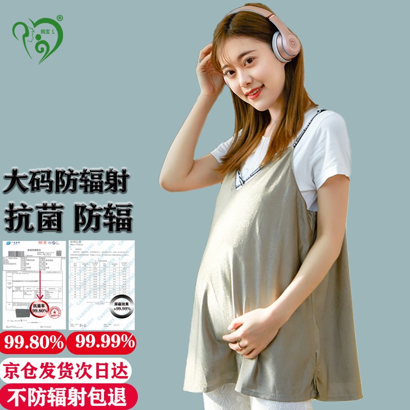 孕妇防电脑辐射_孕妇辐射服哪个牌子好_哪款孕妇防辐射服比较好