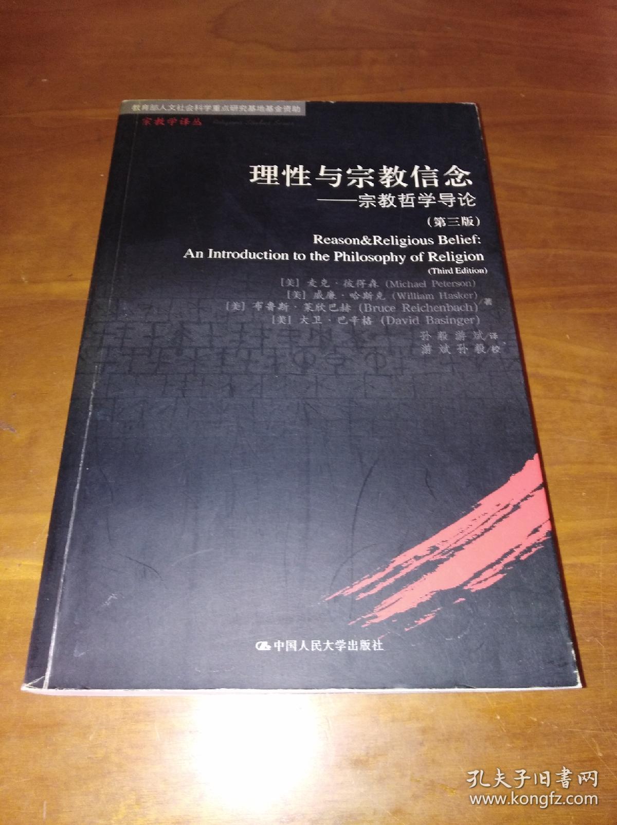 这是理性也是信仰_论理性片_论理性与信仰的关系