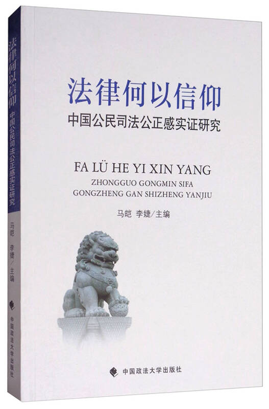 法律信仰是法律制定_法律被信仰是正确的吗_法律人的信仰是什么