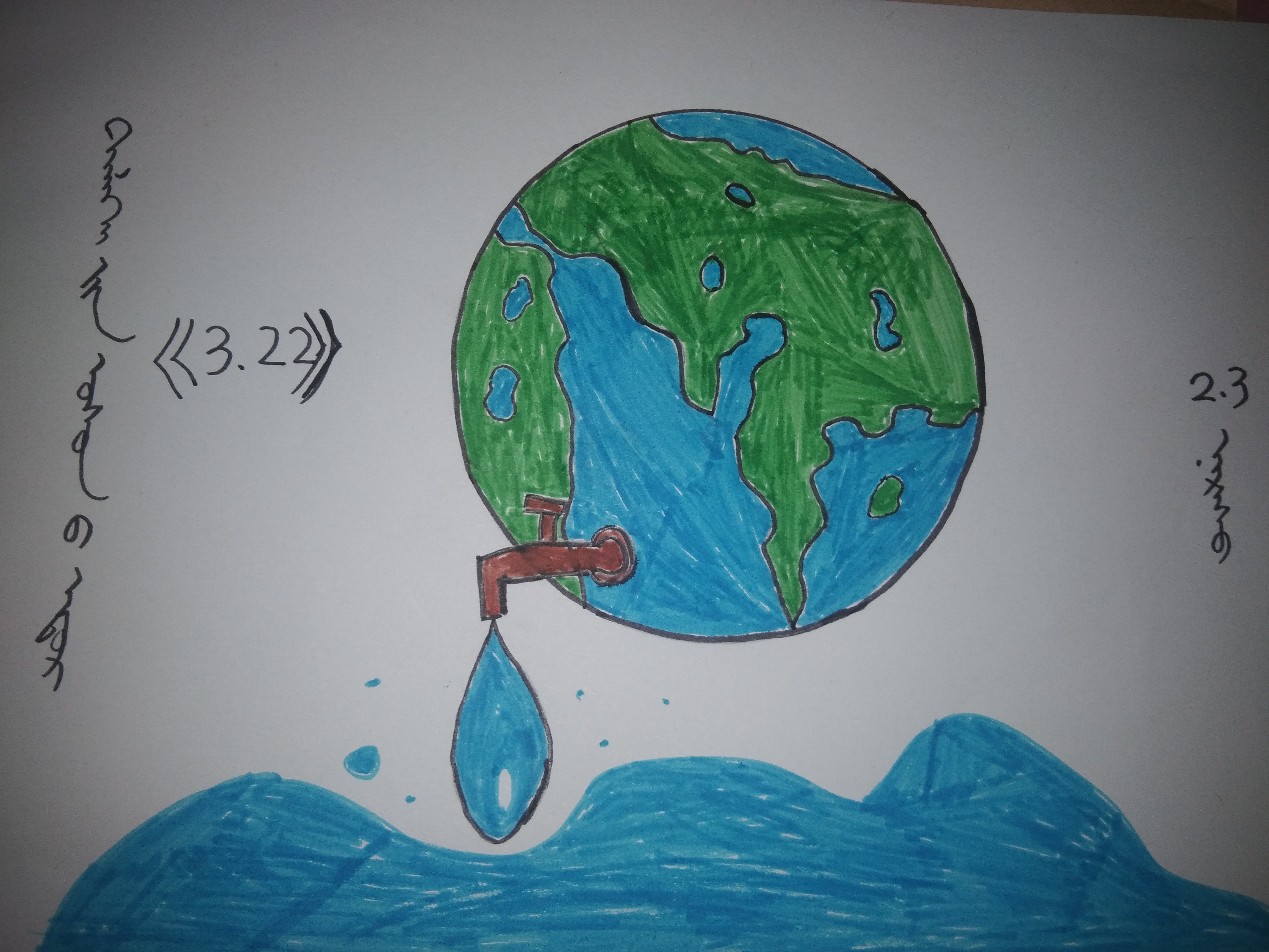 简单的节水绘画二年级图片