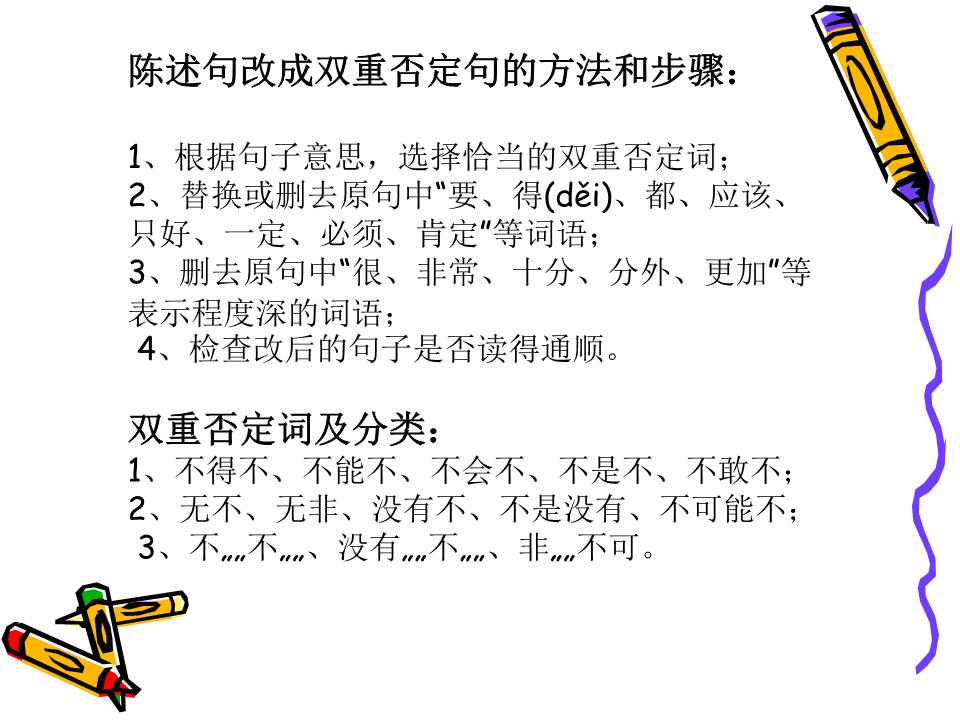 转述句改直述句_陈述句改拟人句10句_改为双重否定句的方法