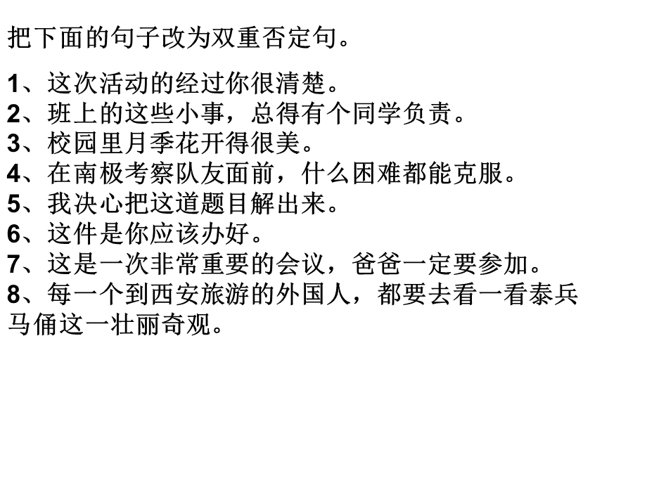 转述句改直述句10句_直述句改转述句的口诀_改为双重否定句的方法