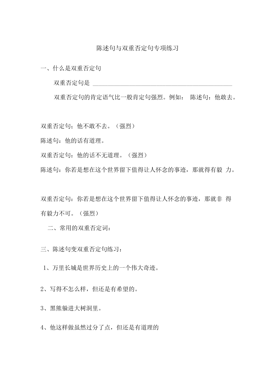 改第三人称转述句方法_改为双重否定句的方法_陈述句改拟人句10句