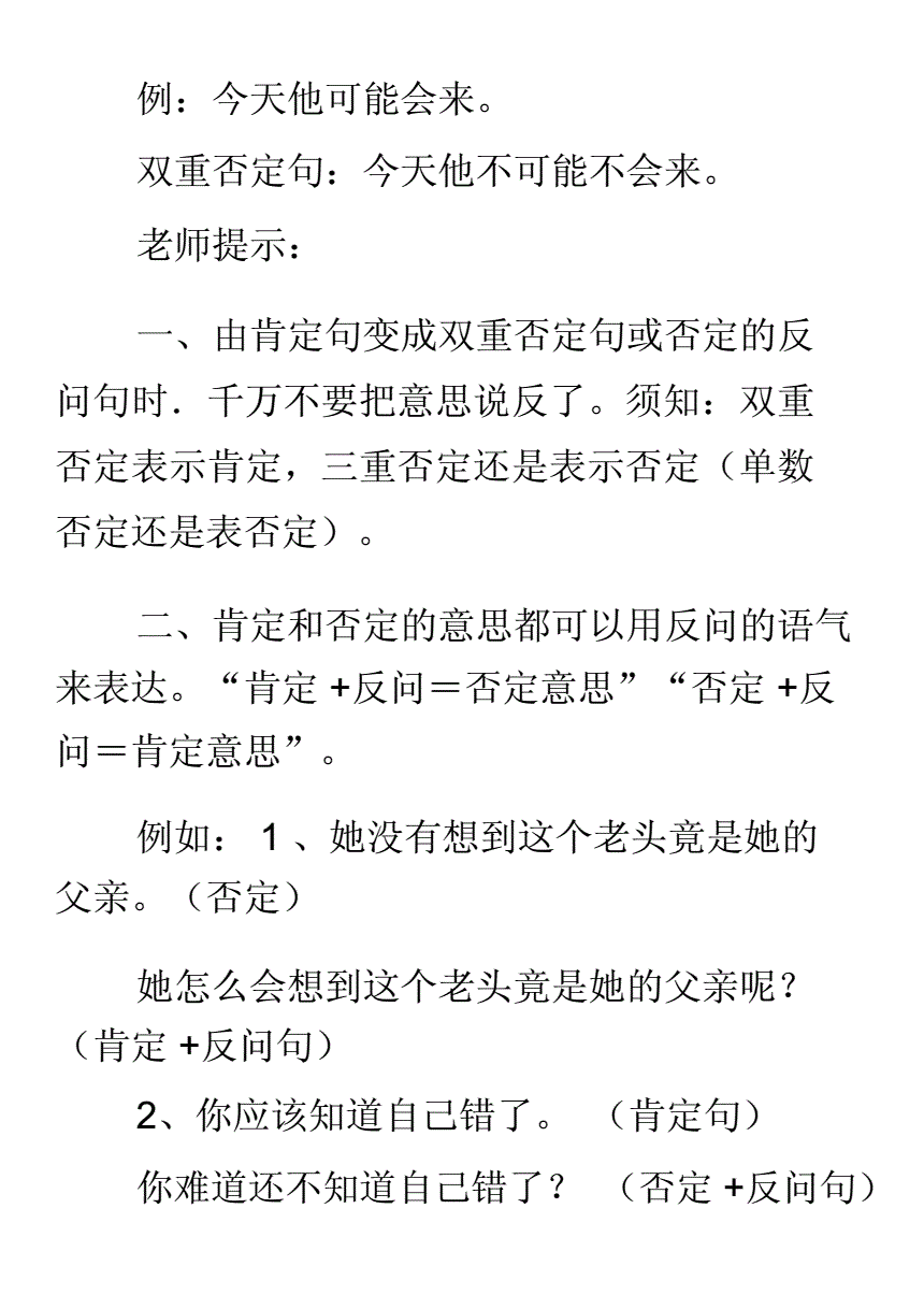 改为双重否定句的方法_陈述句改拟人句10句_改第三人称转述句方法