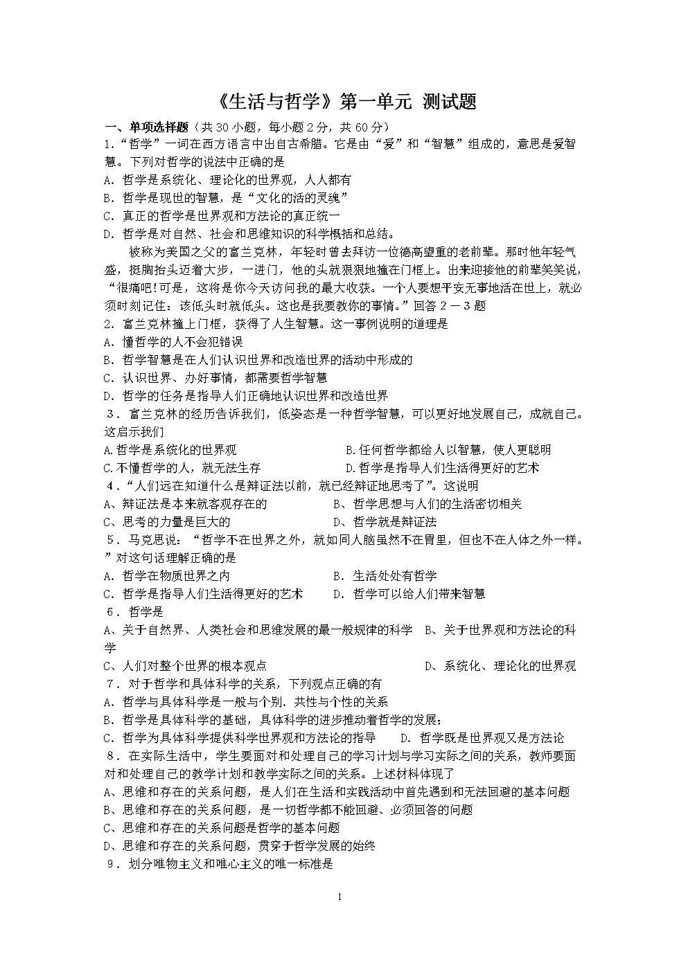 2016西方哲学智慧答案_西方经典哲学原著选读_西方马克思主义哲学