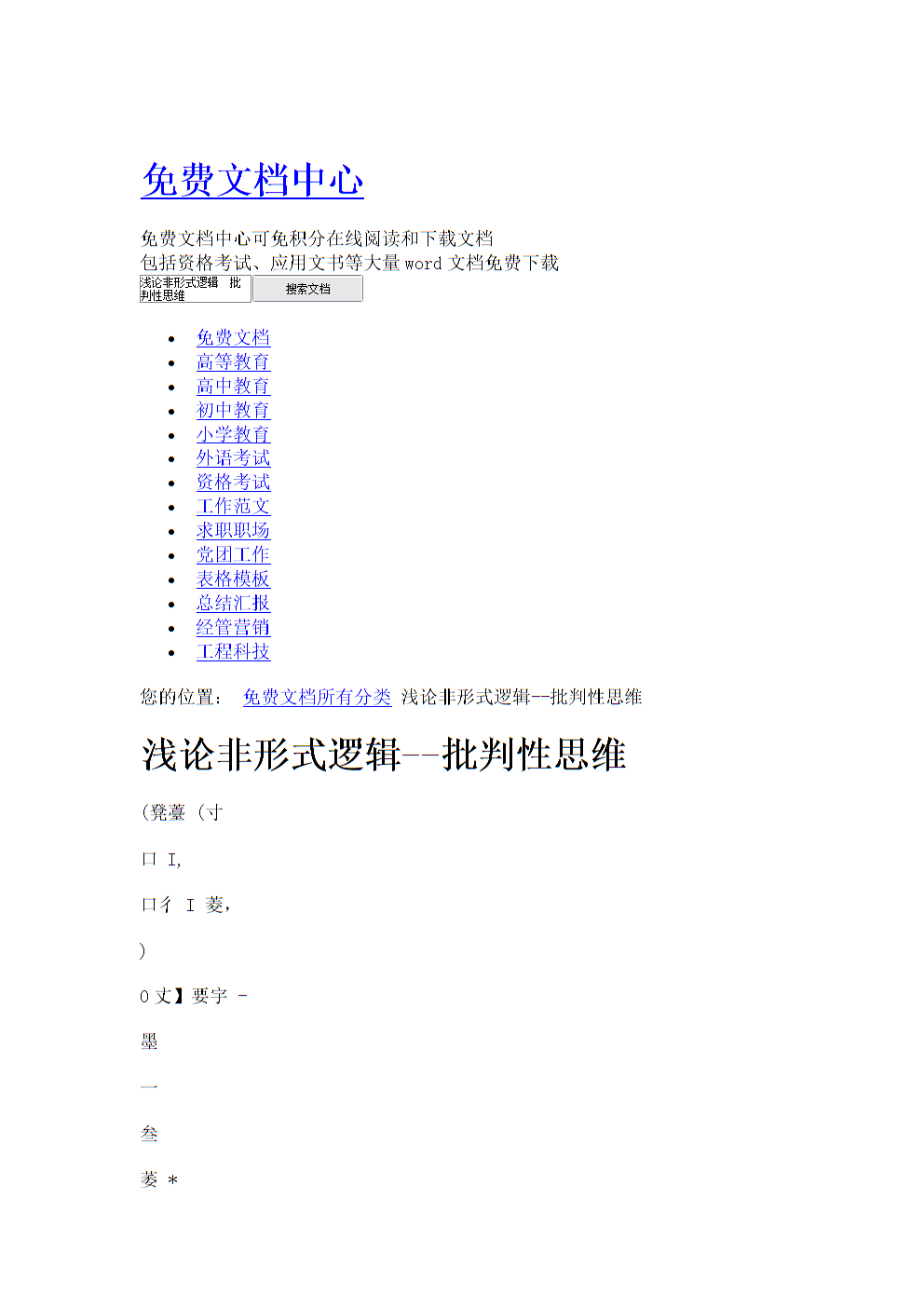 要有批判精神议论文_工匠精神为题议论作文_批判精神