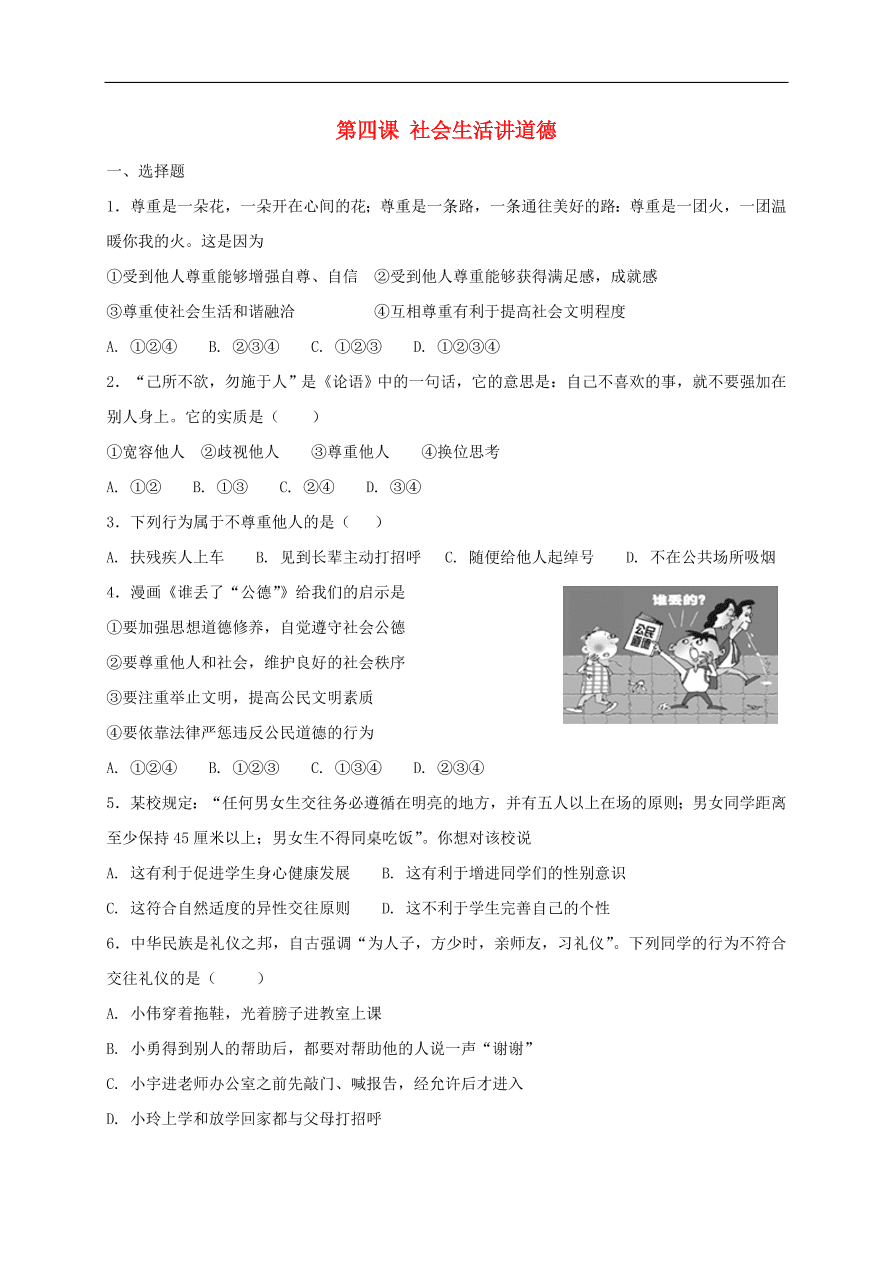 食品安全问题是道德缺失还是法律缺失_企业道德缺失现象_我们的班有什么思想道德缺失的现象 十点内容