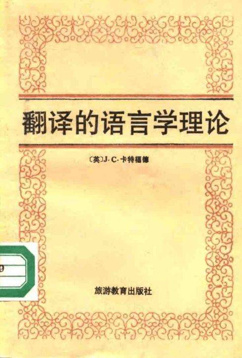 跨文化商务交际翻译_交际理论内容语言的功能_交际翻译理论的发展