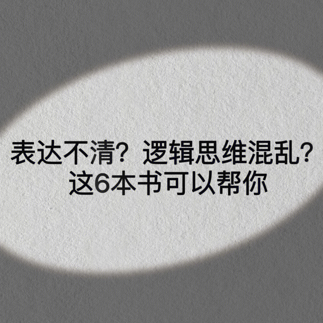 强迫思维 混乱_逻辑·思维·语言：上海逻辑30年_思维混乱 没有逻辑