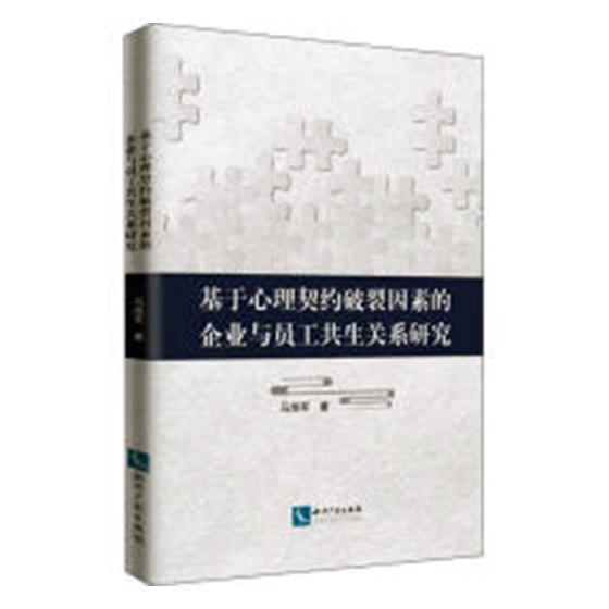 心理契约理论主要观点_心理契约理论主要观点_竞争优势理论主要观点