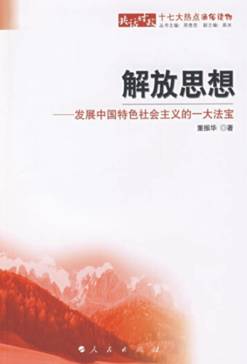 提出解放和发展生产力的重要思想_解放思想问题清单_思想不够解放整改措施