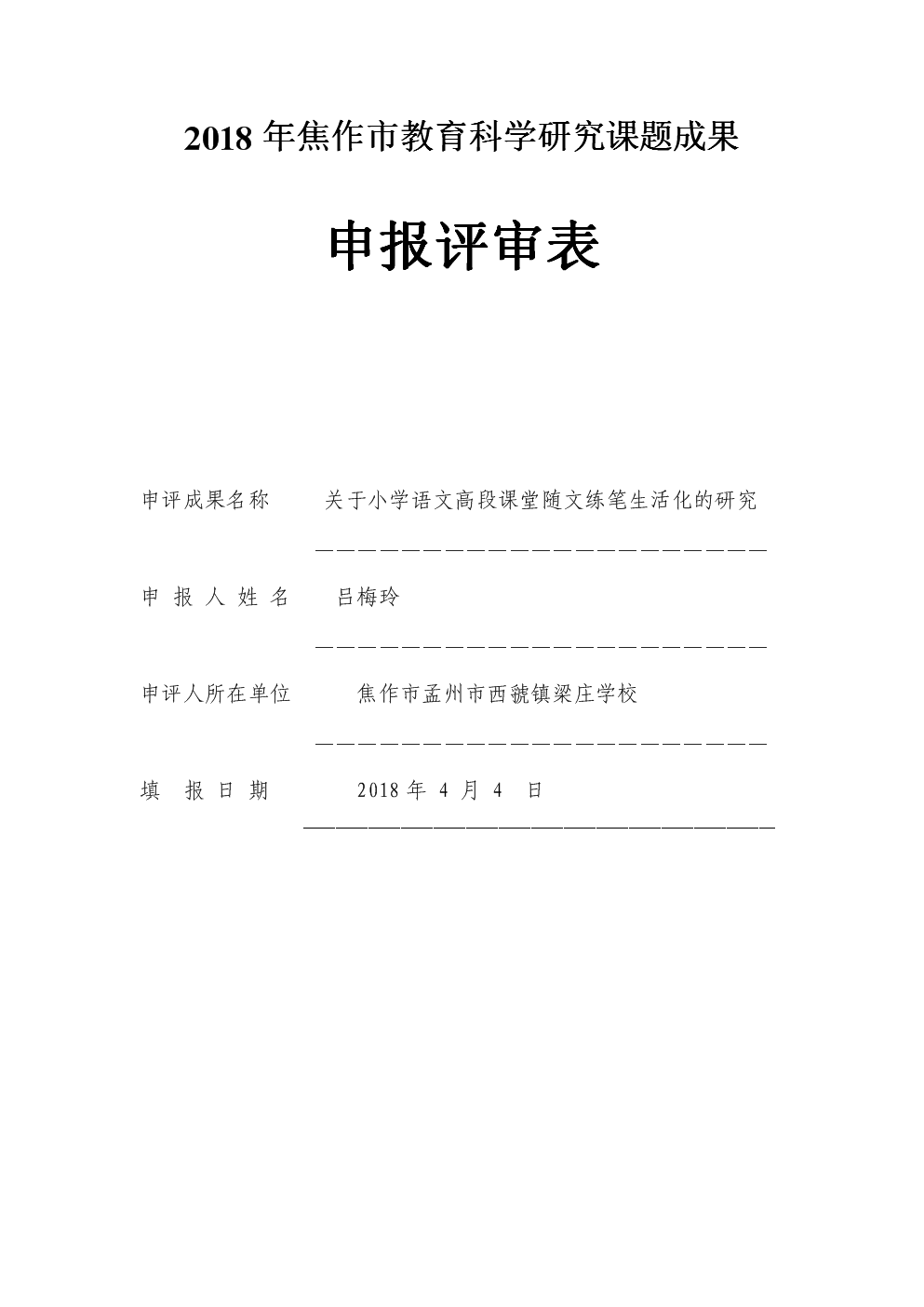 教育部人文社会科学研究项目 采纳证明_调研报告采纳证明_2014年度教育部人文社会科学研究青年基金项目