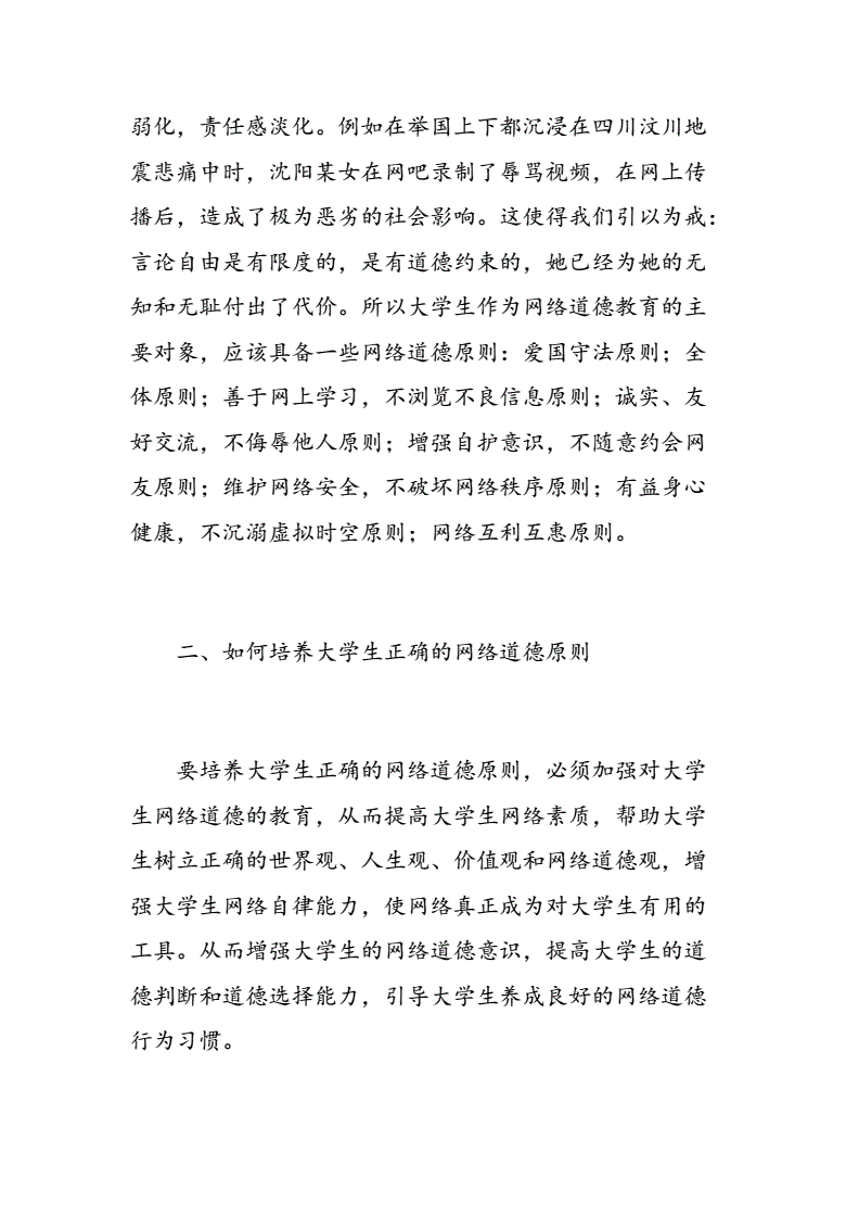 道德哲学的思考_大学生网络道德的现状及思考_小悦悦事件道德思考