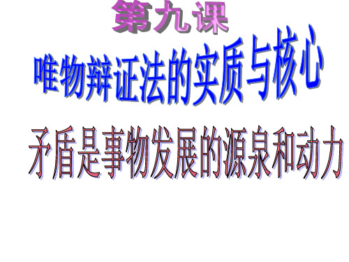 联系和发展是唯物辩证法的总特征_辩证唯物主义认识论认为真理的根本特征是什么_为什么说对立统一规律是唯物